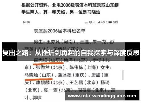 复出之路：从挫折到再起的自我探索与深度反思