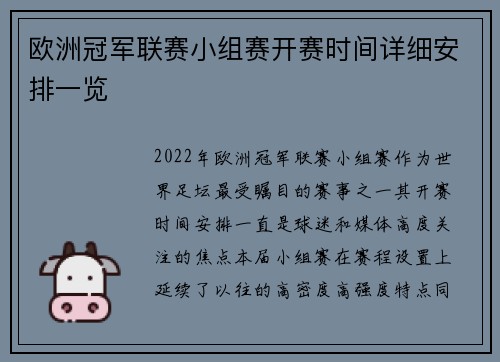 欧洲冠军联赛小组赛开赛时间详细安排一览