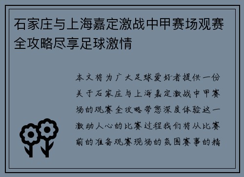 石家庄与上海嘉定激战中甲赛场观赛全攻略尽享足球激情